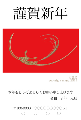年賀状2026-麦藁馬